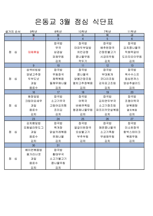 26�� 3�� ���ɽĴ�ǥ.png